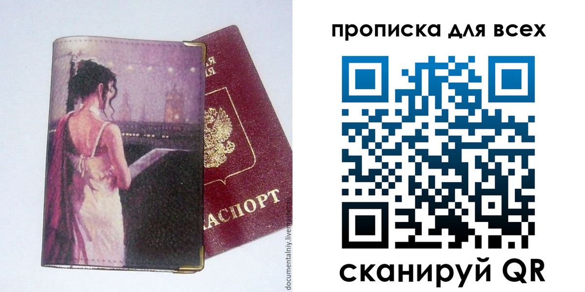 прописка для работы в Уржуме